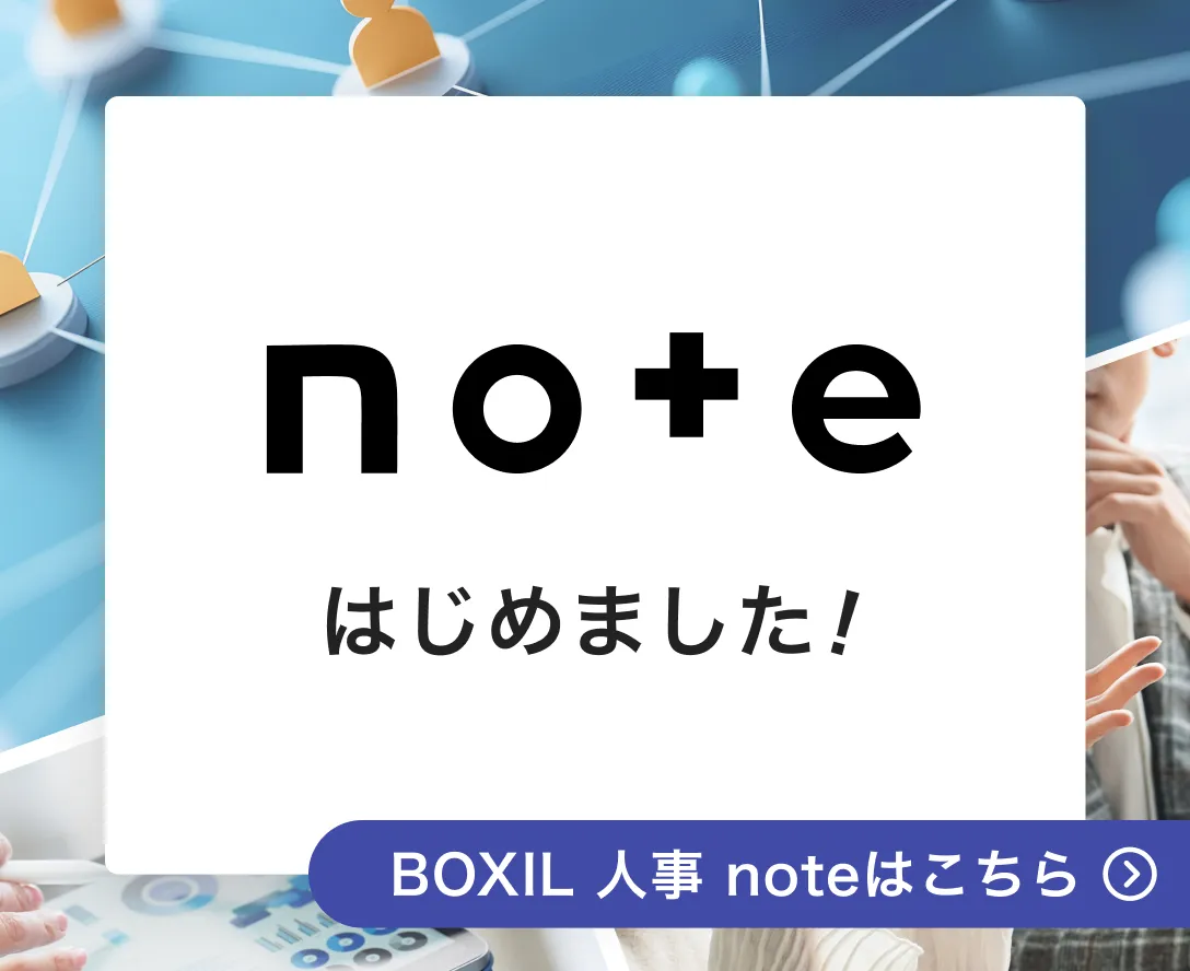 BOXIL 人事 note はじめました